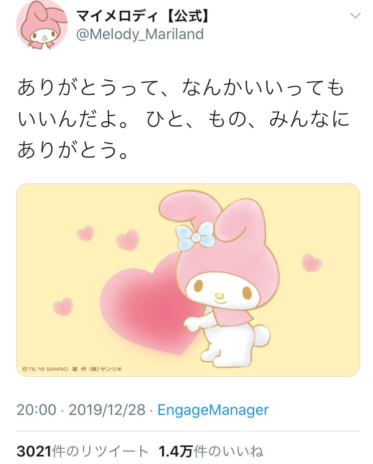 マイメロディはメンヘラ女子達の救いの神 マイメロはなぜメンヘラすかれるのか 脱マンネリズム革命