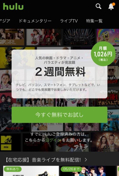 Huluは無料でも普通に利用しても超お得？その使い方や実態は？
