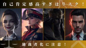 自己肯定感、自尊心を高めるのはいいが高すぎは危険?自己有用感と自己存在感、共感性も大事!