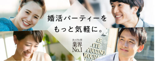 婚活パーティーならオトコン(otocon)
