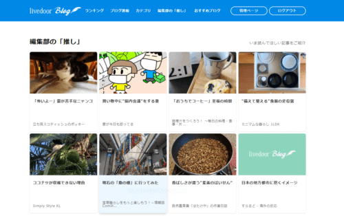 「ブログど初心者向け」無料ブログから始めてもいい「ライブドアブログの始め方」