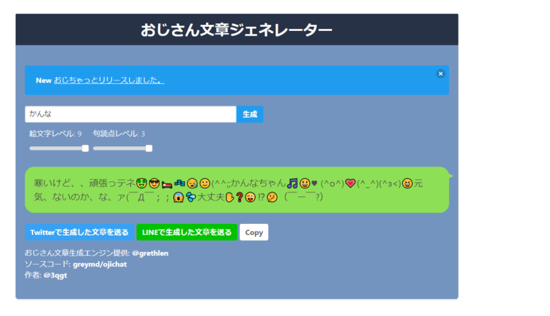 おじさん構文に隠された心理とその原因を探ってみた 実際に作ってみた オニギリス