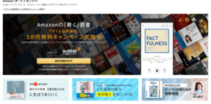 本を読むのが苦手な人や声優好きはAudible(オーディブル)の無料体験やってみ?