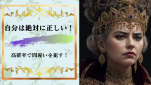 「自分は絶対に正しい!」という人の3つの心理傾向!対処法も詳説!