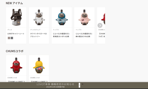 ラボットの服や帽子はどこで買えるのか調べてみた￼