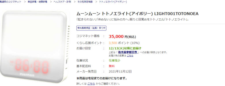 トトノエライト コジマ
