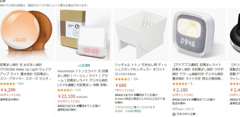 トトノエライト アマゾン
