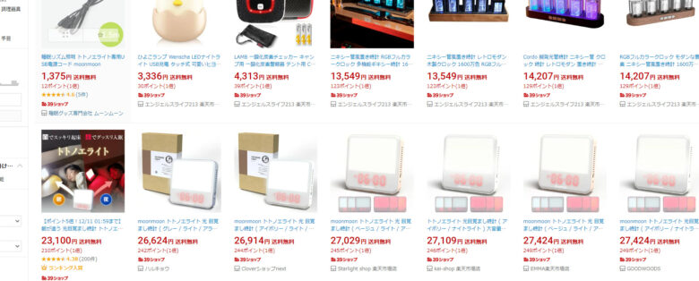 トトノエライト 楽天