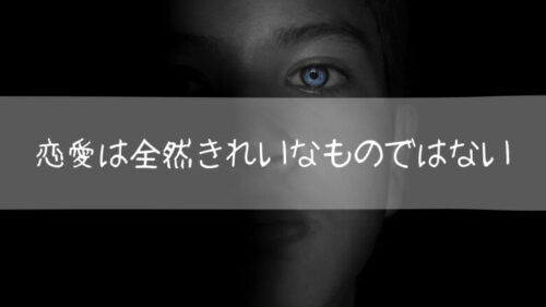 「恋愛の本質は性欲と依存」依存させるのが上手い人が恋愛強者の正体